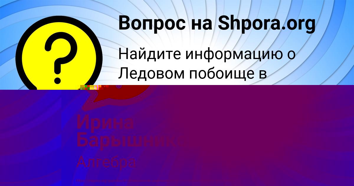Картинка с текстом вопроса от пользователя Ирина Барышникова